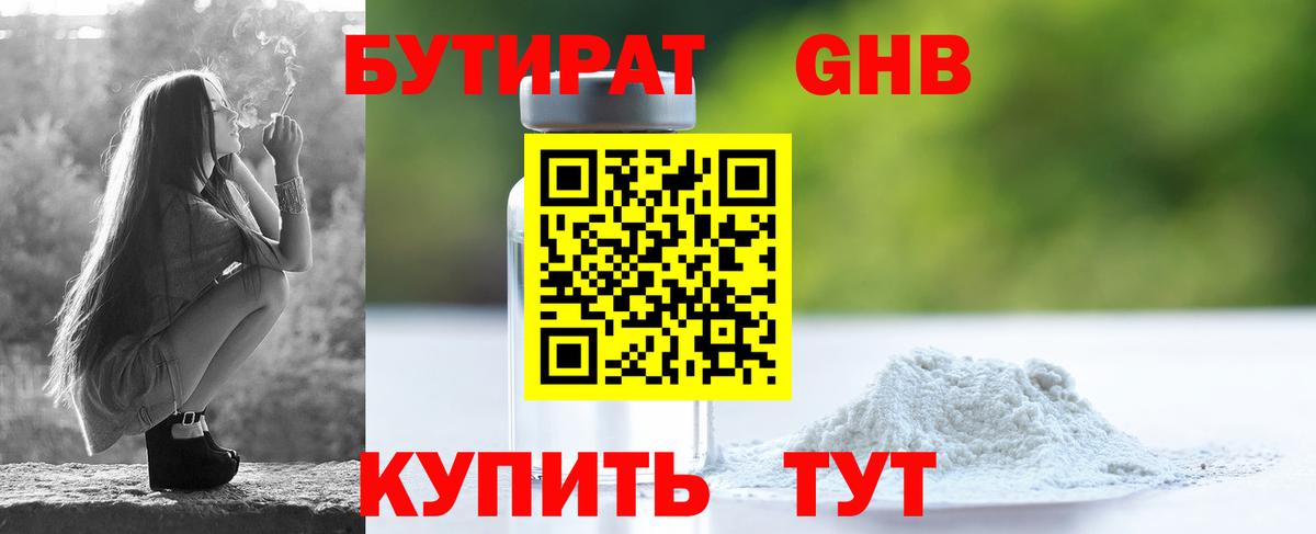 Липецк  БУТИРАТ Butirat  Бутират  Вход с VPN 