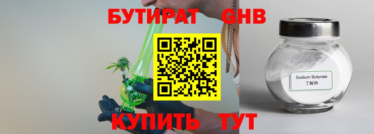 БУТИРАТ 99% Липецк