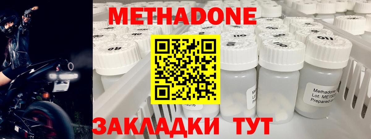 Липецк  Метадон кристалл  Метадон VHQ  Вход с VPN 